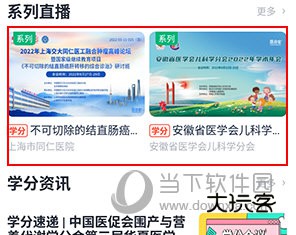 医会宝如何领取学分