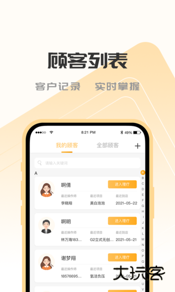 SOGIOT软件V2.8.8安卓版