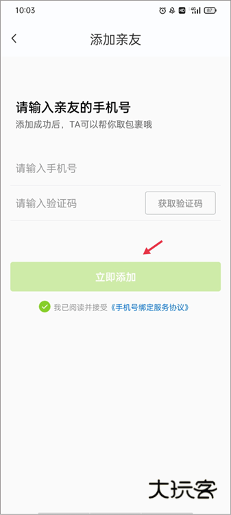亲友如何代取自己的包裹配图3