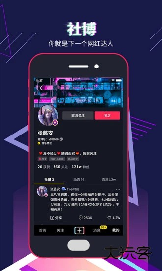 社博V7.2.82安卓版