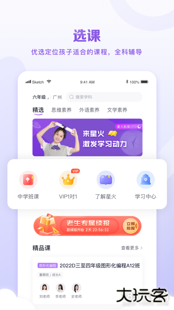 星火教育安卓版下载