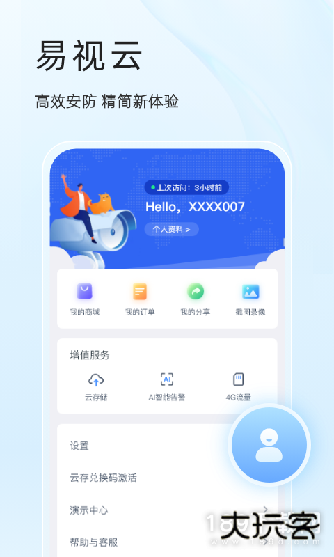 易视云安卓版下载
