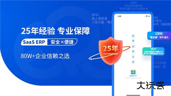 网上管家婆移动版官方版V6.0.15安卓版