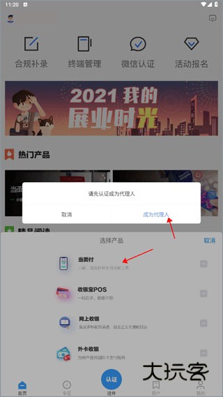 怎么做代理人配图2