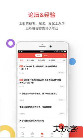 医考帮APP2026版宣传图