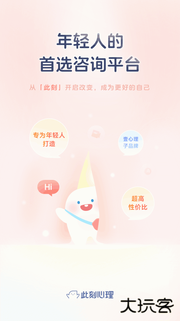 此刻心理app下载