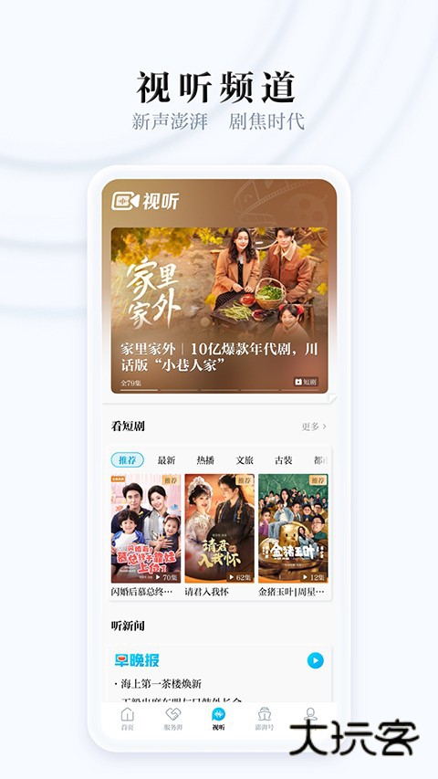 澎湃新闻V11.1.5安卓版