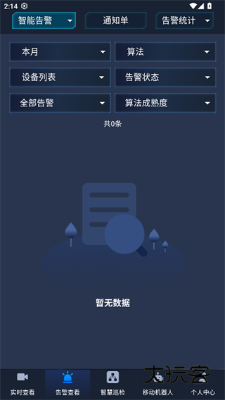智慧管理机器人系统app下载