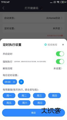 自动执行精灵V4.4.0安卓版