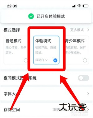 如何开启体验模式配图3