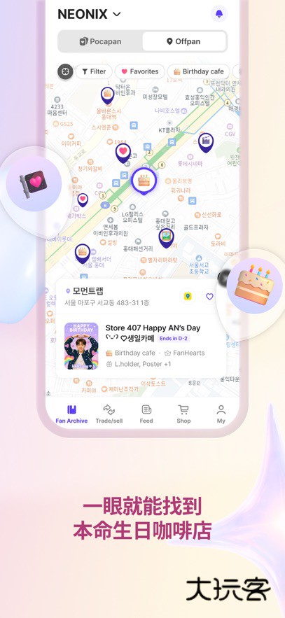 fanhearts社区app下载v1.2.0 安卓版