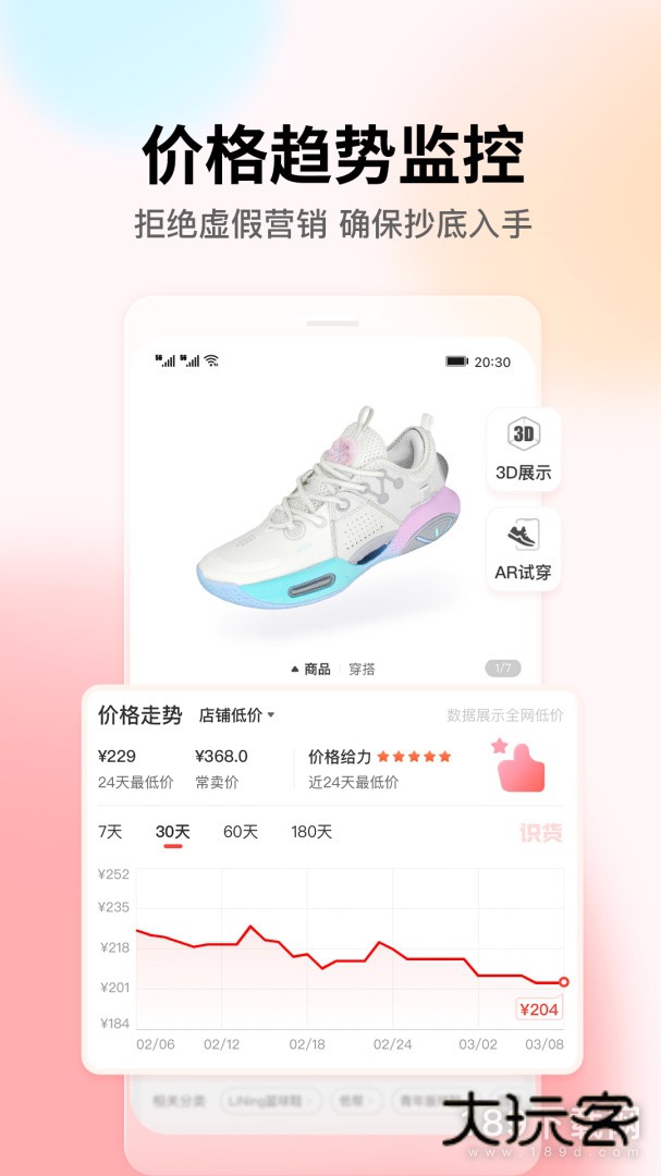 识货安卓版下载