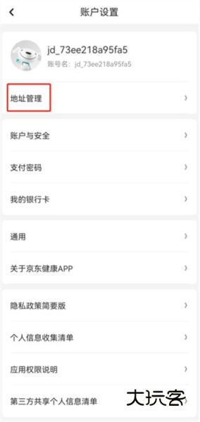 怎么修改地址配图3