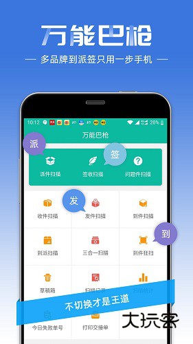 快递员V11.8.0安卓最新版