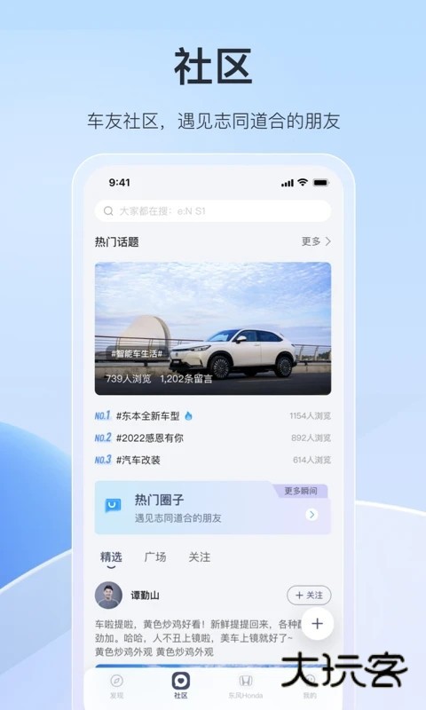 东风本田V2.10.1安卓版