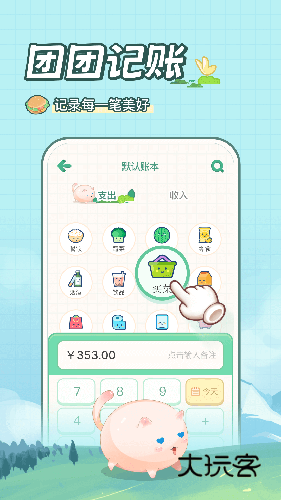 团团记账V2.5.6安卓版