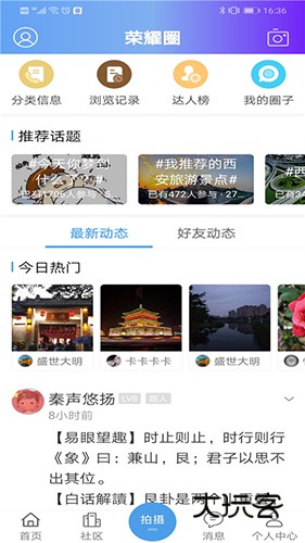 荣耀西安网V5.1.64安卓版
