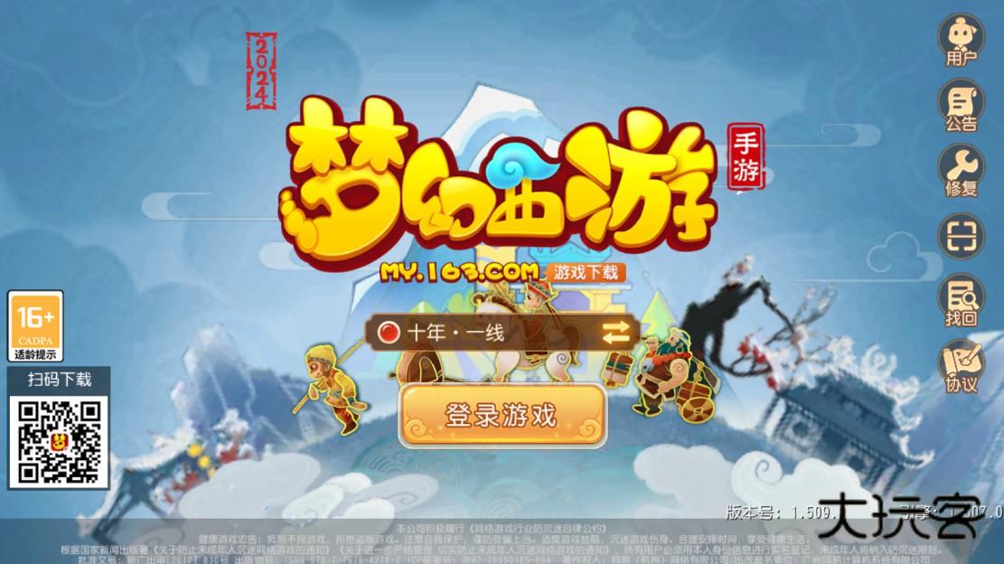 梦幻西游手游官方版本