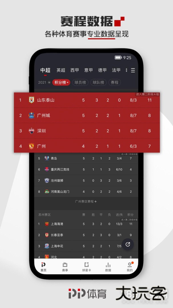 pp体育中文版安卓版下载