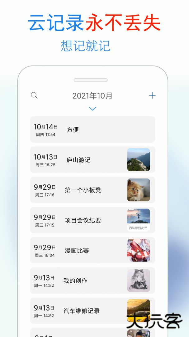 私密日记安卓版下载