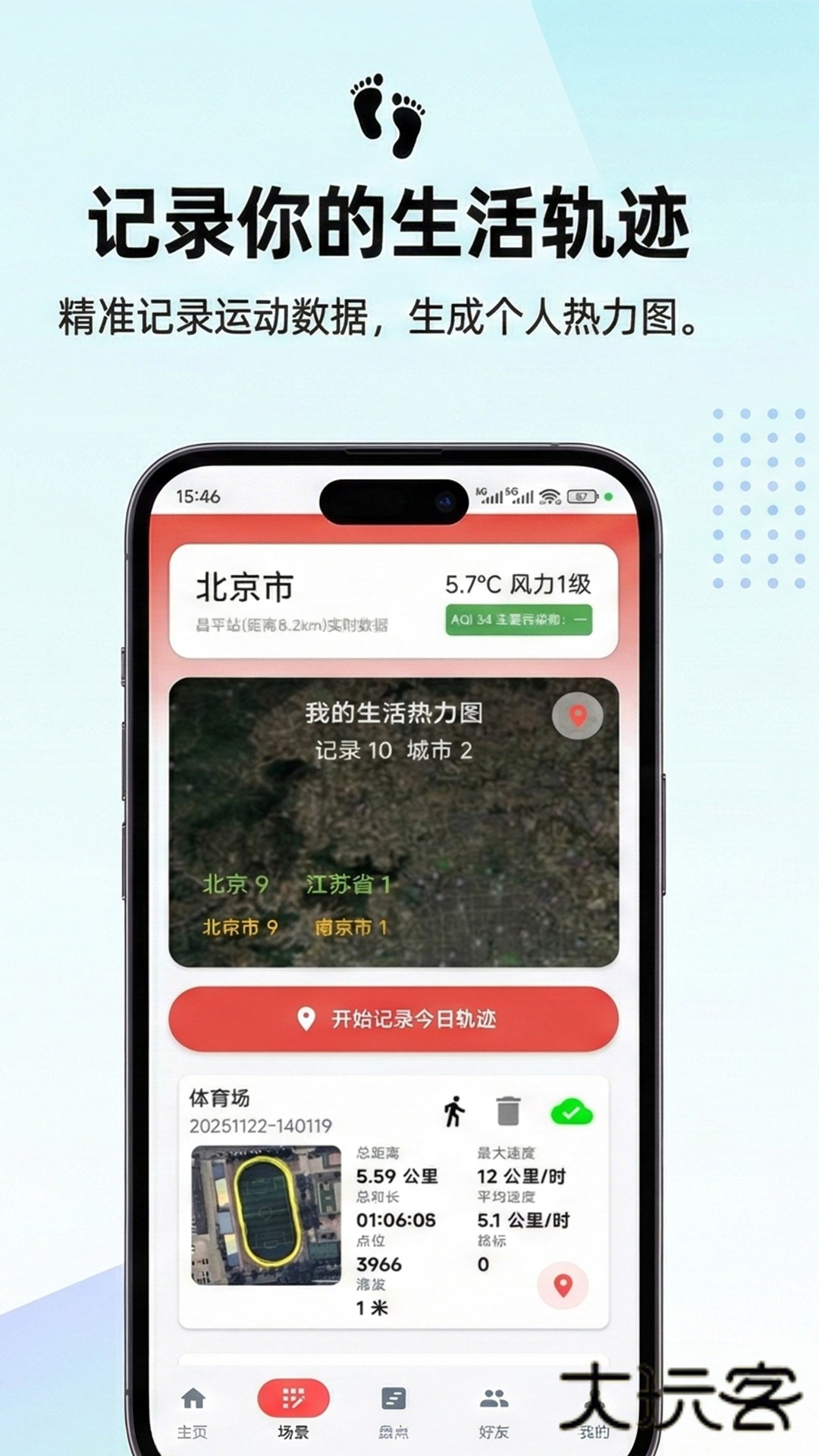 一智生活V9.1安卓版