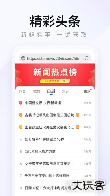 2345浏览器安卓版下载