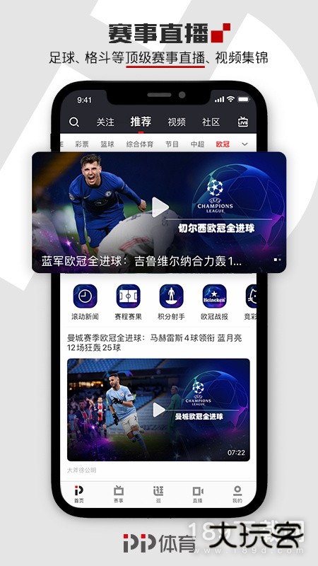 pp体育安卓版下载