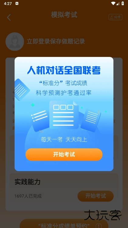 金题护考app使用截图4