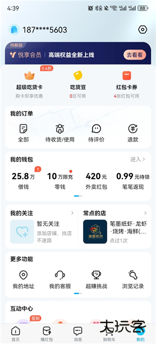 饿了么外卖送餐app下载最新版本