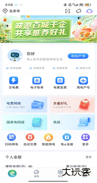 怎么交电费配图3