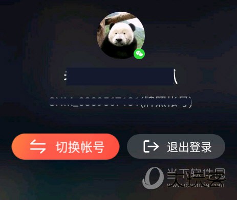 极光云视听切换帐号