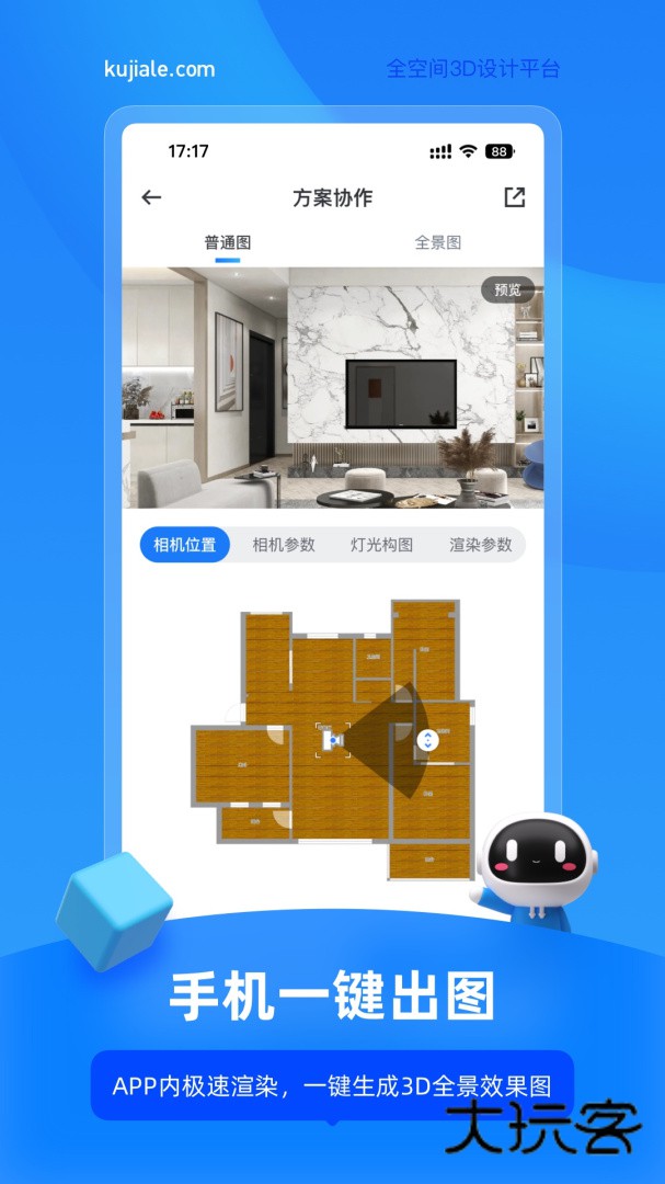酷家乐设计师安卓版下载