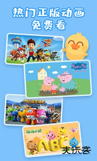 儿歌多多HDV6.9.9.0安卓版