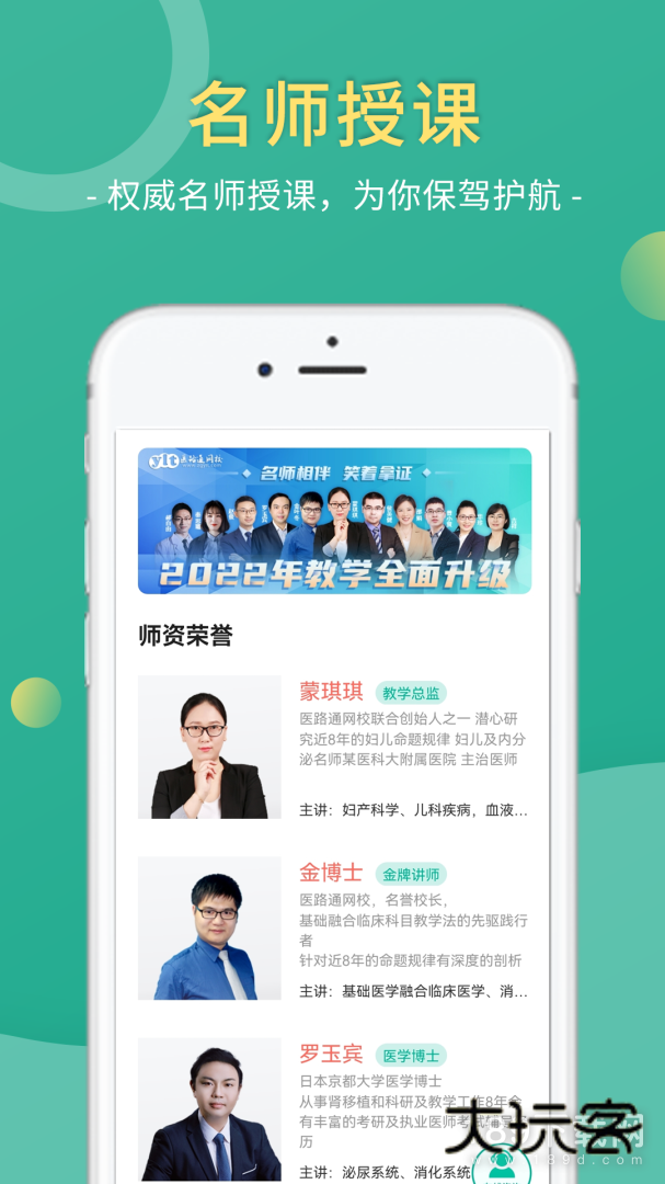 医学微课堂安卓版下载