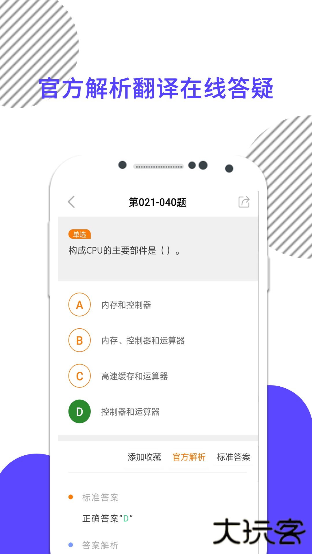米考试计算机一级考试V9.502.1226安卓版