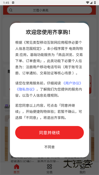齐享购app下载 齐享购app下载