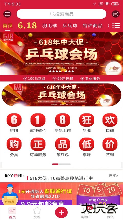 优个运动V9.6.3安卓版