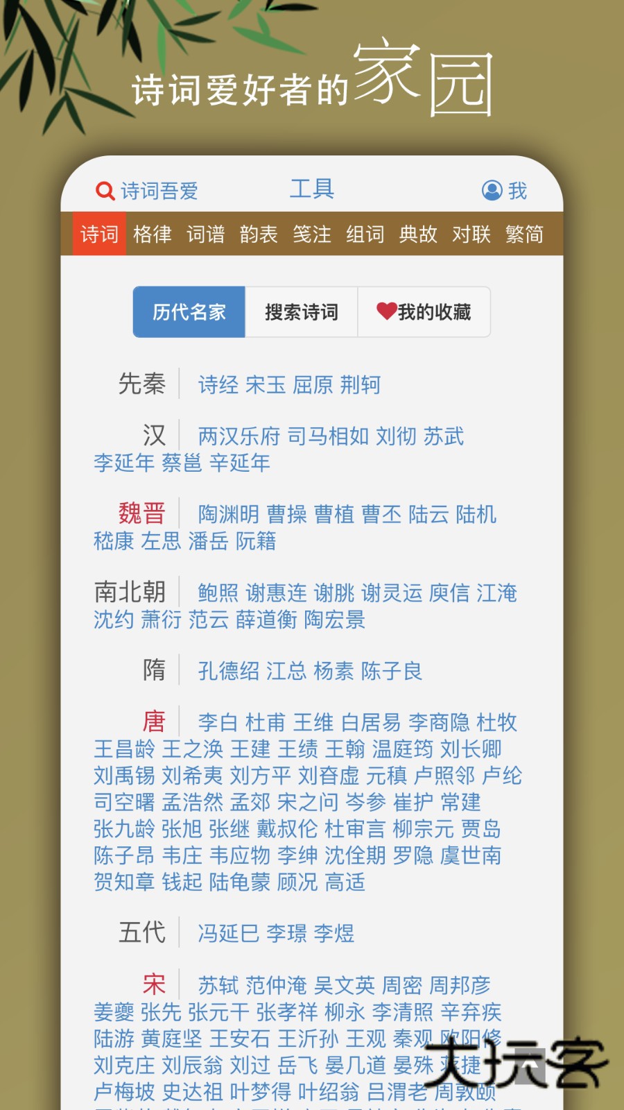 诗词吾爱APP下载最新版2024V3.0.0安卓版