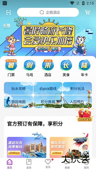 门票购买指南配图2