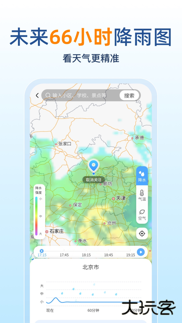 15日天气预报安卓版下载