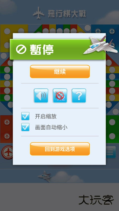 飞行棋大战单机版