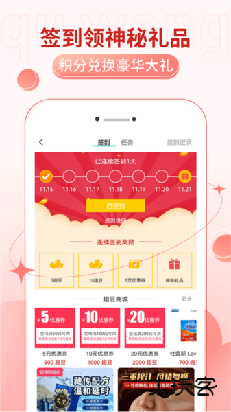趣网商城APPV4.9.7安卓版