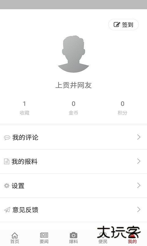 上贡井手机客户端下载安装v1.2.7 最新版