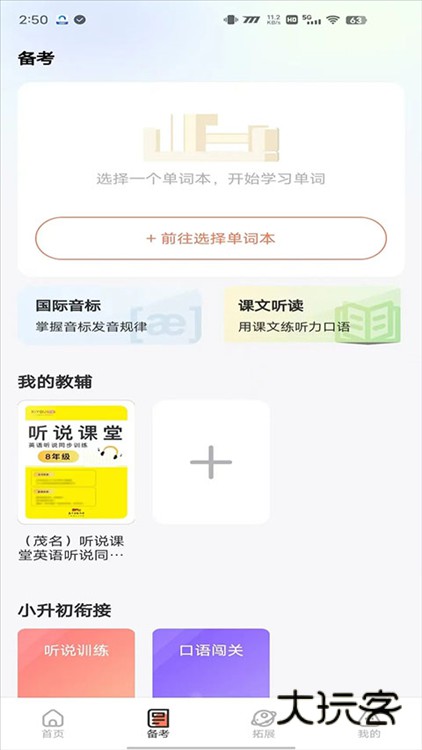 西柚英语V4.9.30安卓最新版