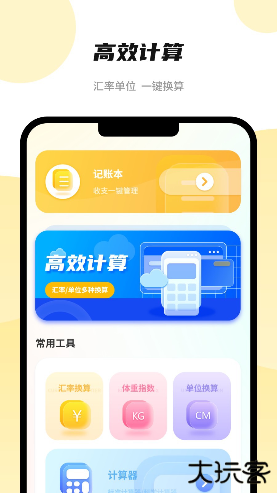 全智能计算器软件V16.0安卓版