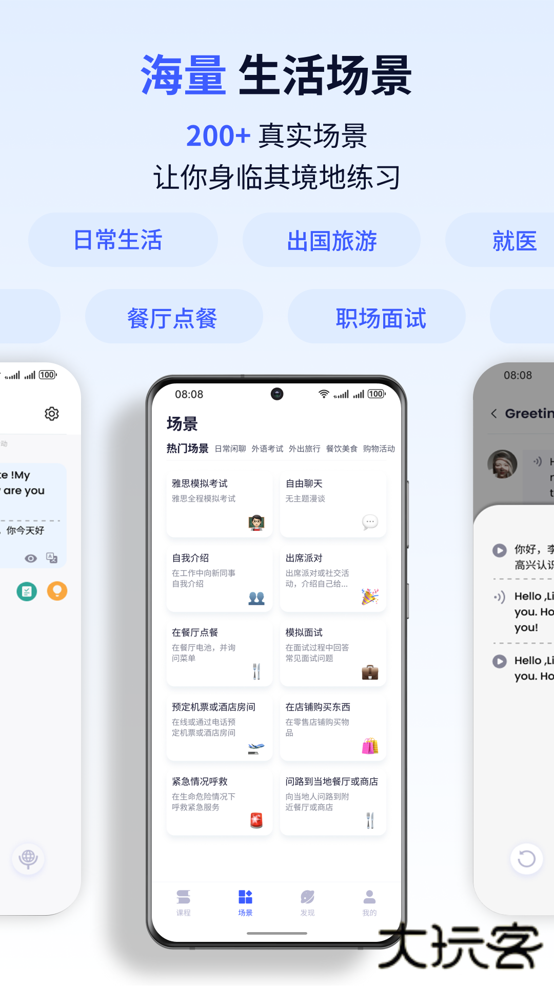 星空外语V1.8.5安卓版