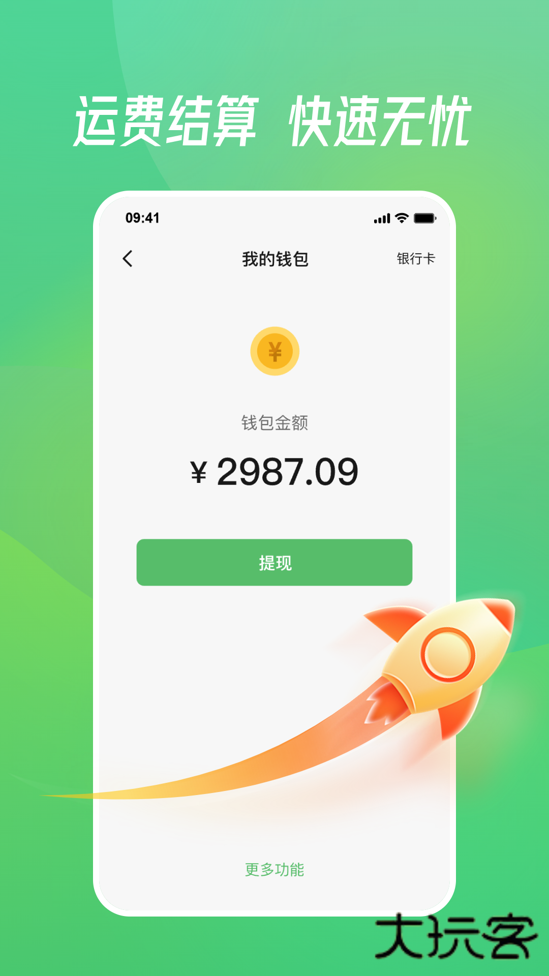牧原通司机V3.4.0安卓版