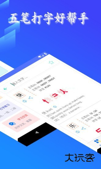 五笔反查APPV6.93安卓版