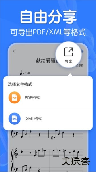 来音制谱APP