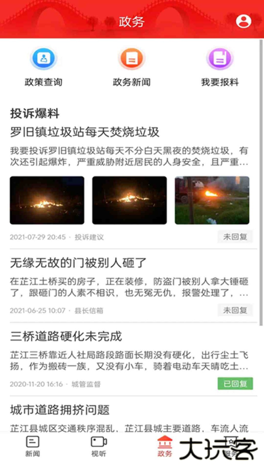 芷江融媒V4.0.0安卓版